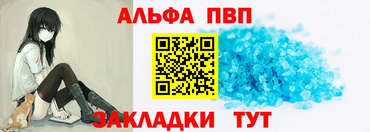 A PVP  Вход с VPN  APVP Соль  A-PVP Crystall  Куйбышев  Альфа ПВП кристаллы 