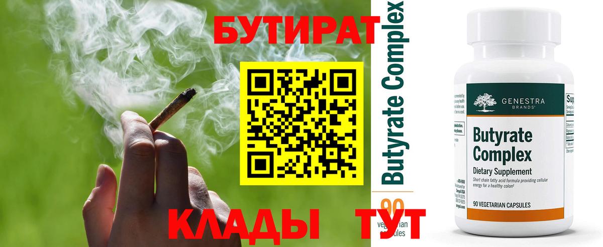 Бутират 99% Куйбышев
