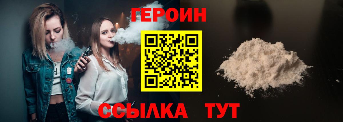 Героин  Героин хмурый  Вход с VPN  Куйбышев 