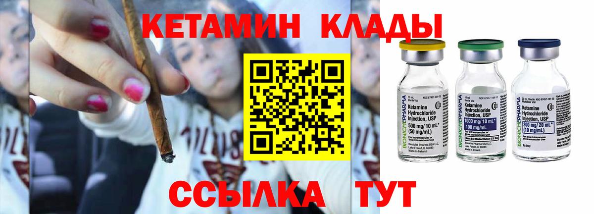 КЕТАМИН VHQ Куйбышев