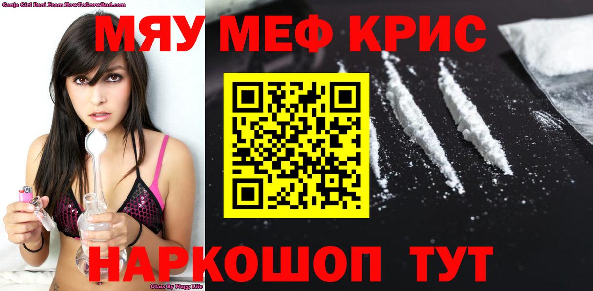 МЯУ-МЯУ VHQ  МЕФ  Куйбышев  Вход с VPN  Мефедрон 