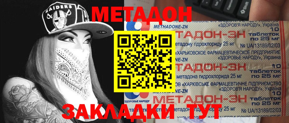 Куйбышев  МЕТАДОН methadone  МЕТАДОН мёд  Вход с VPN 